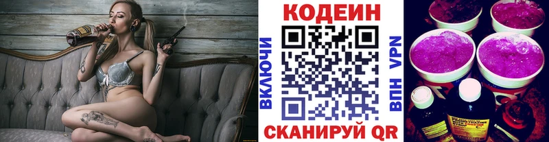 Codein напиток Lean (лин)  Купить где  Кириллов 